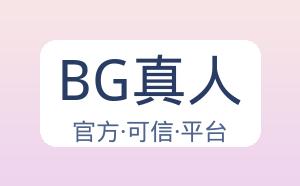 BG真人 配图